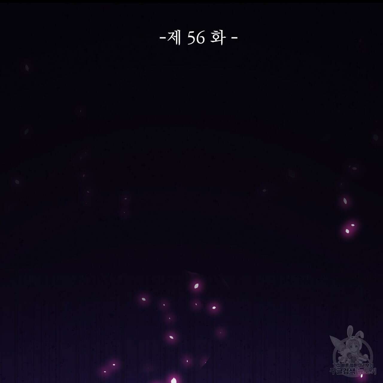 이스닐다 56화 2