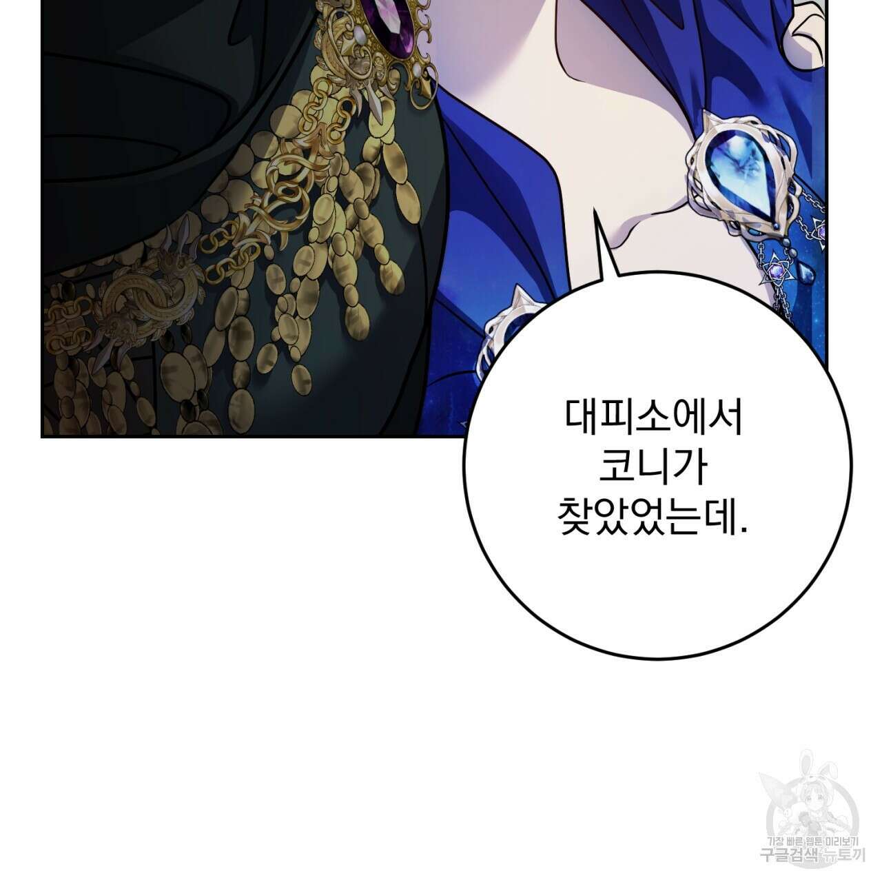 이스닐다 56화 8