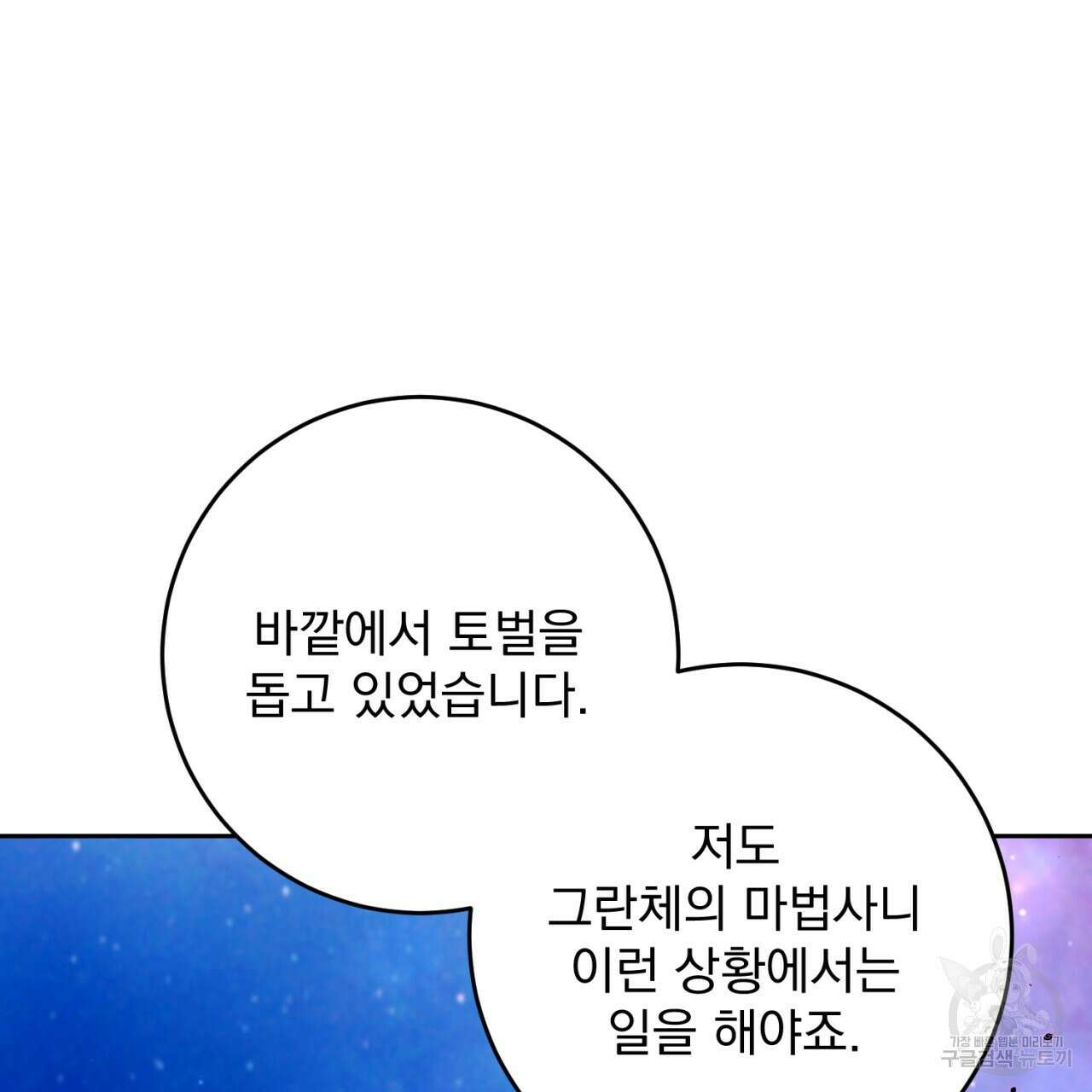 이스닐다 56화 9