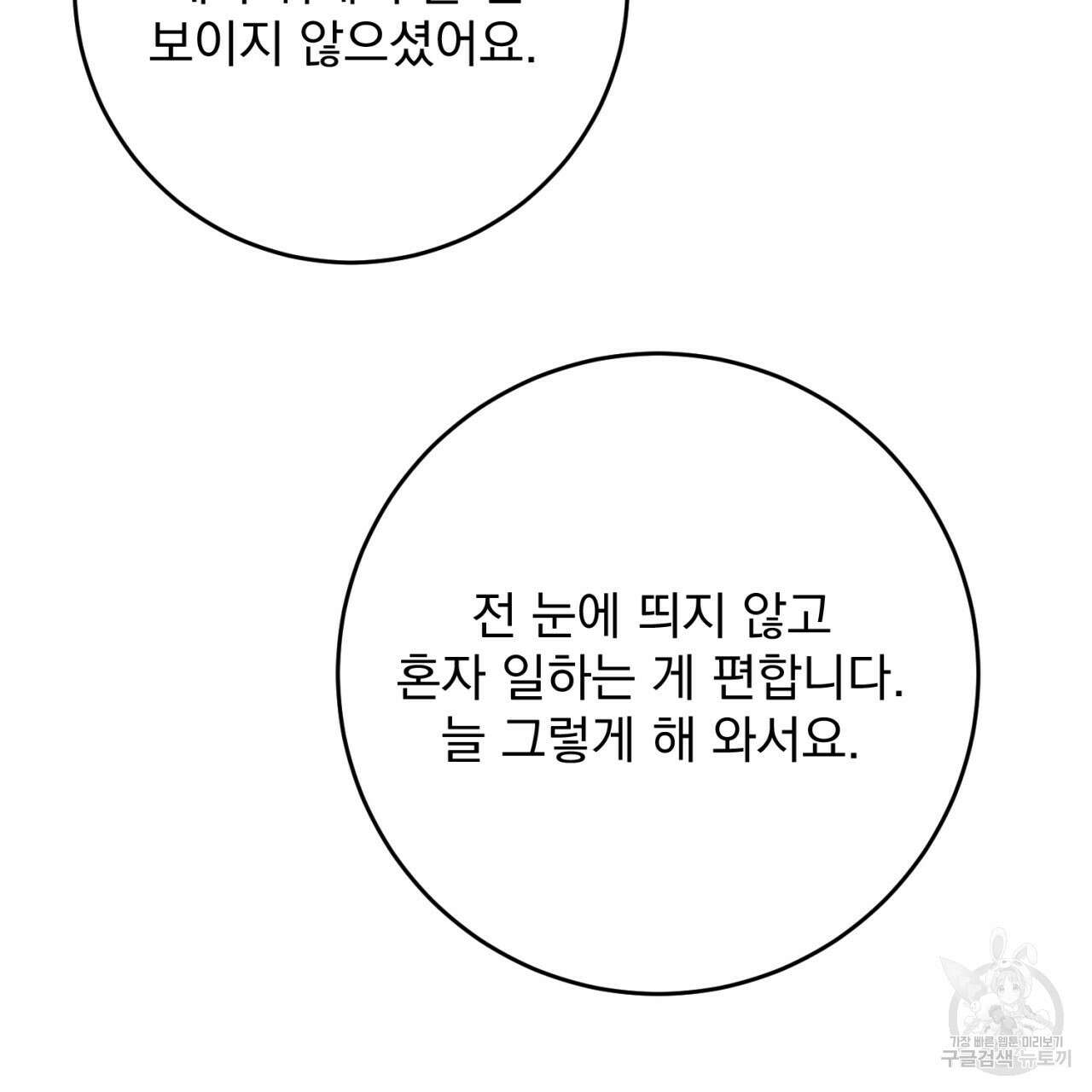 이스닐다 56화 11