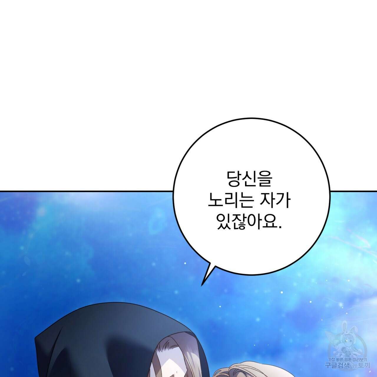 이스닐다 56화 26
