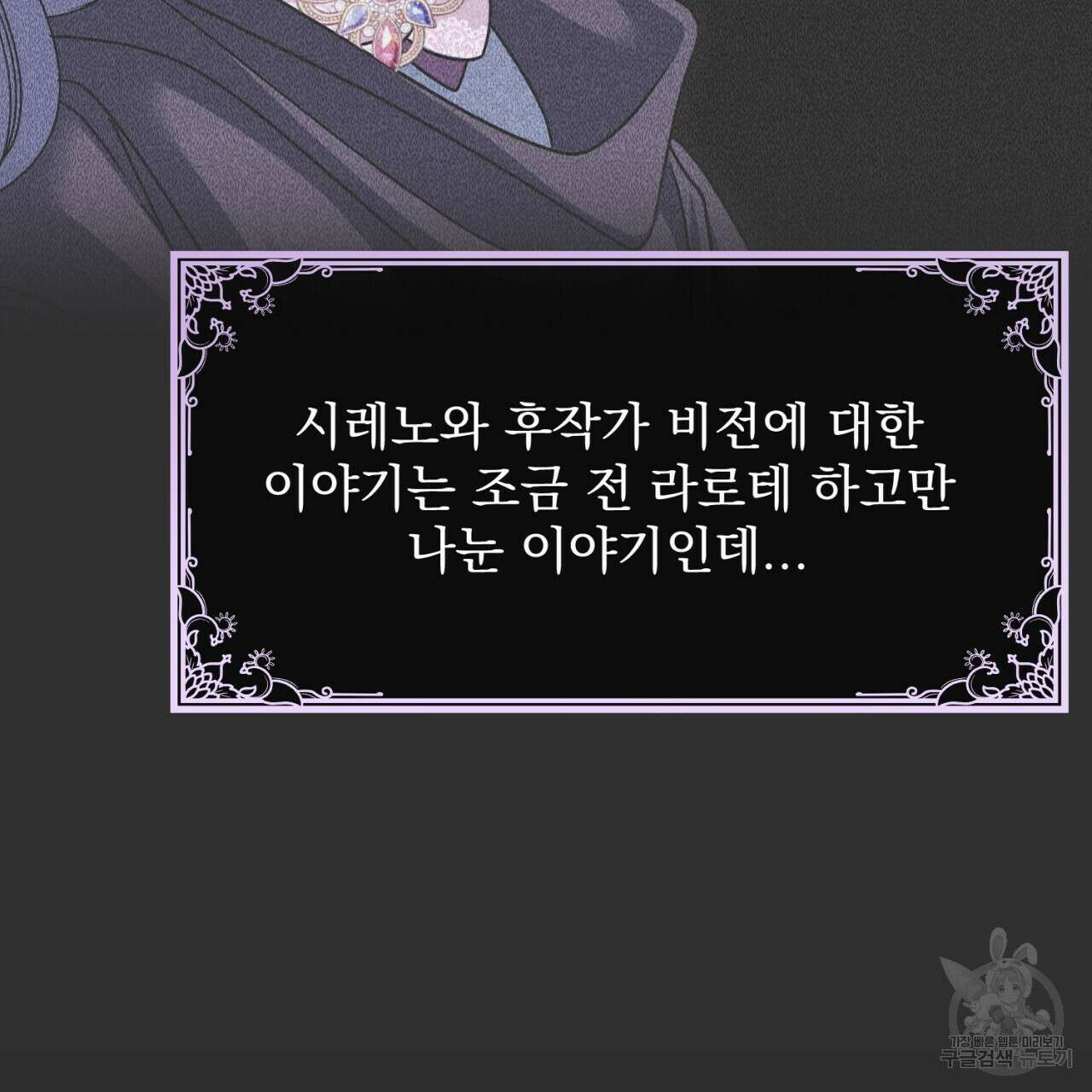 이스닐다 56화 33