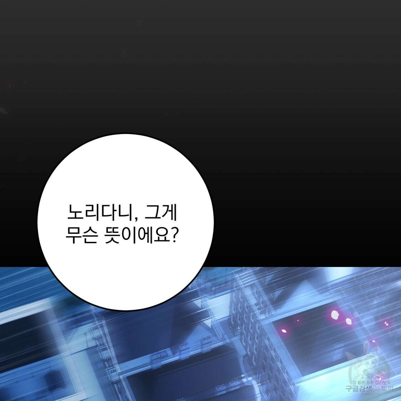 이스닐다 56화 34