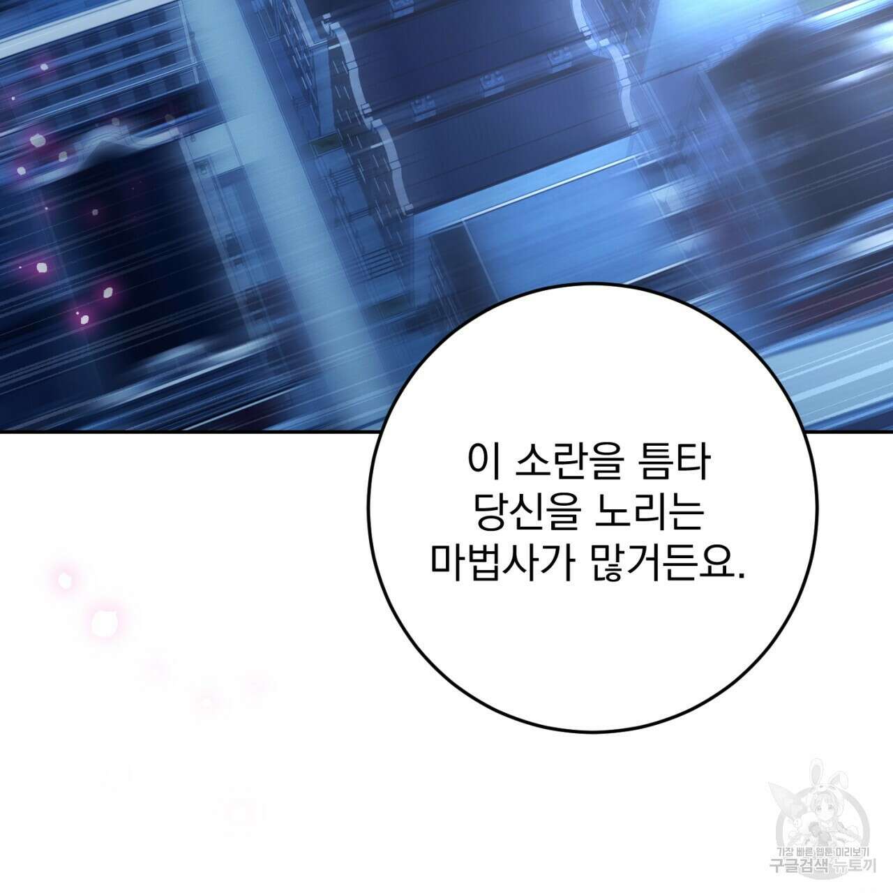 이스닐다 56화 35