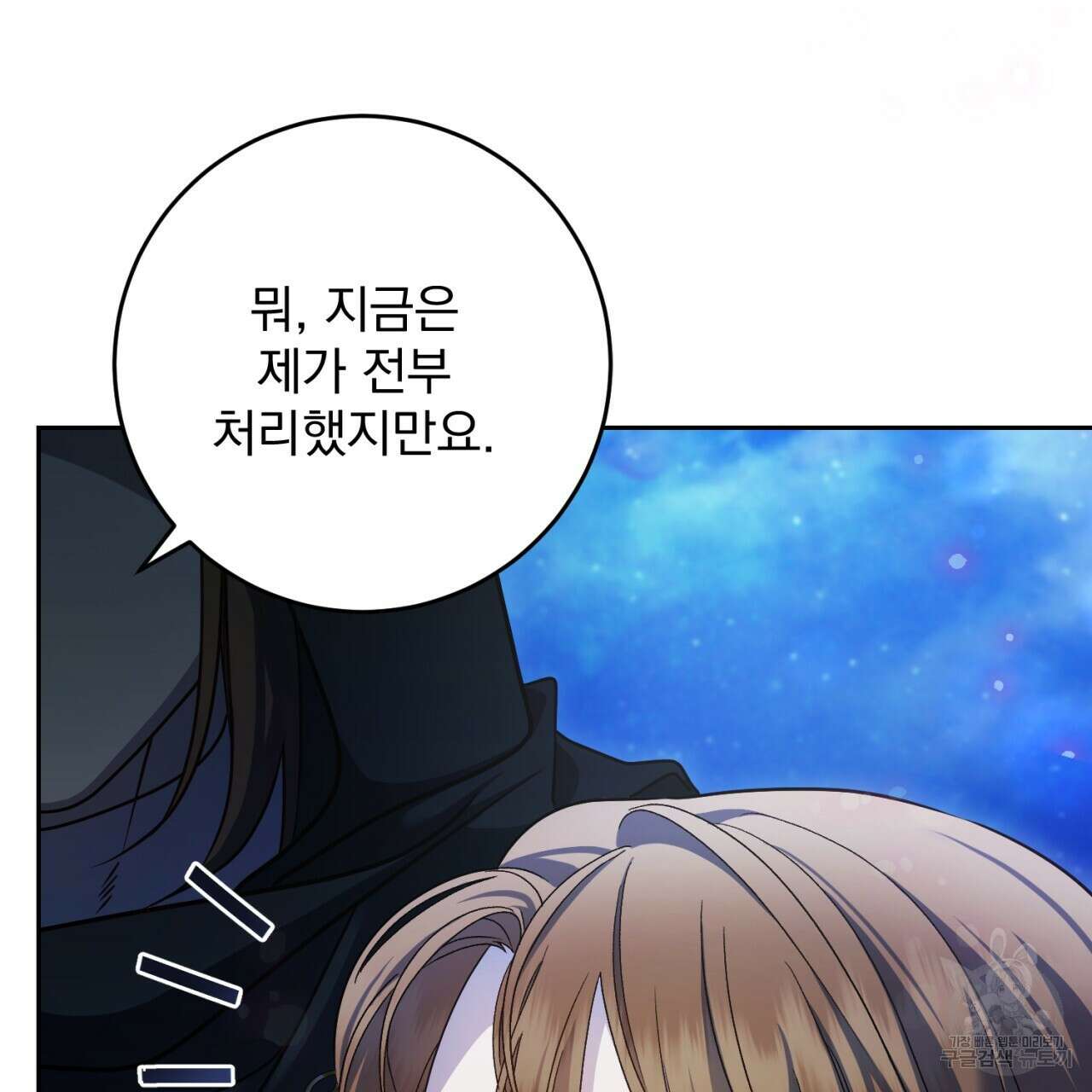 이스닐다 56화 36