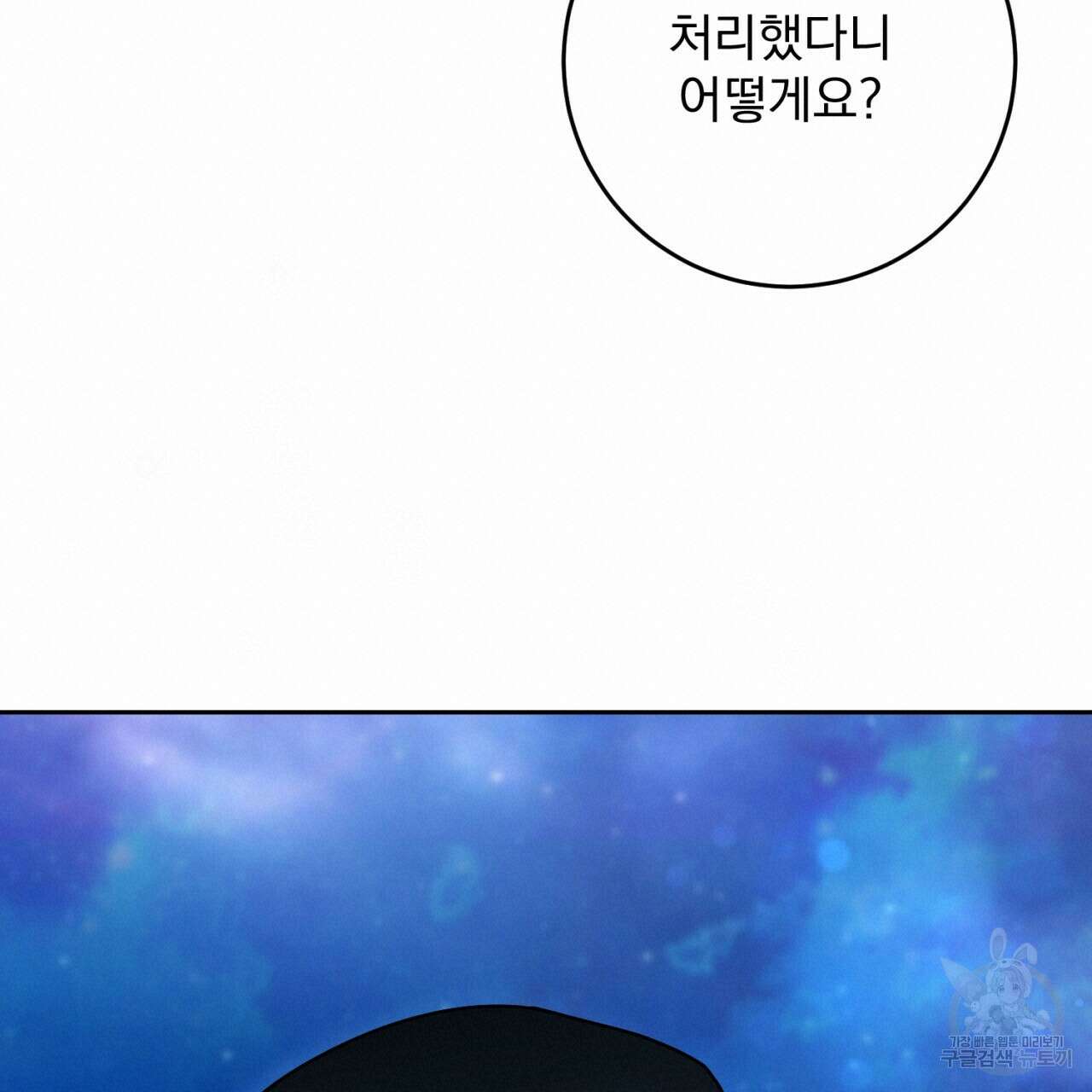 이스닐다 56화 38