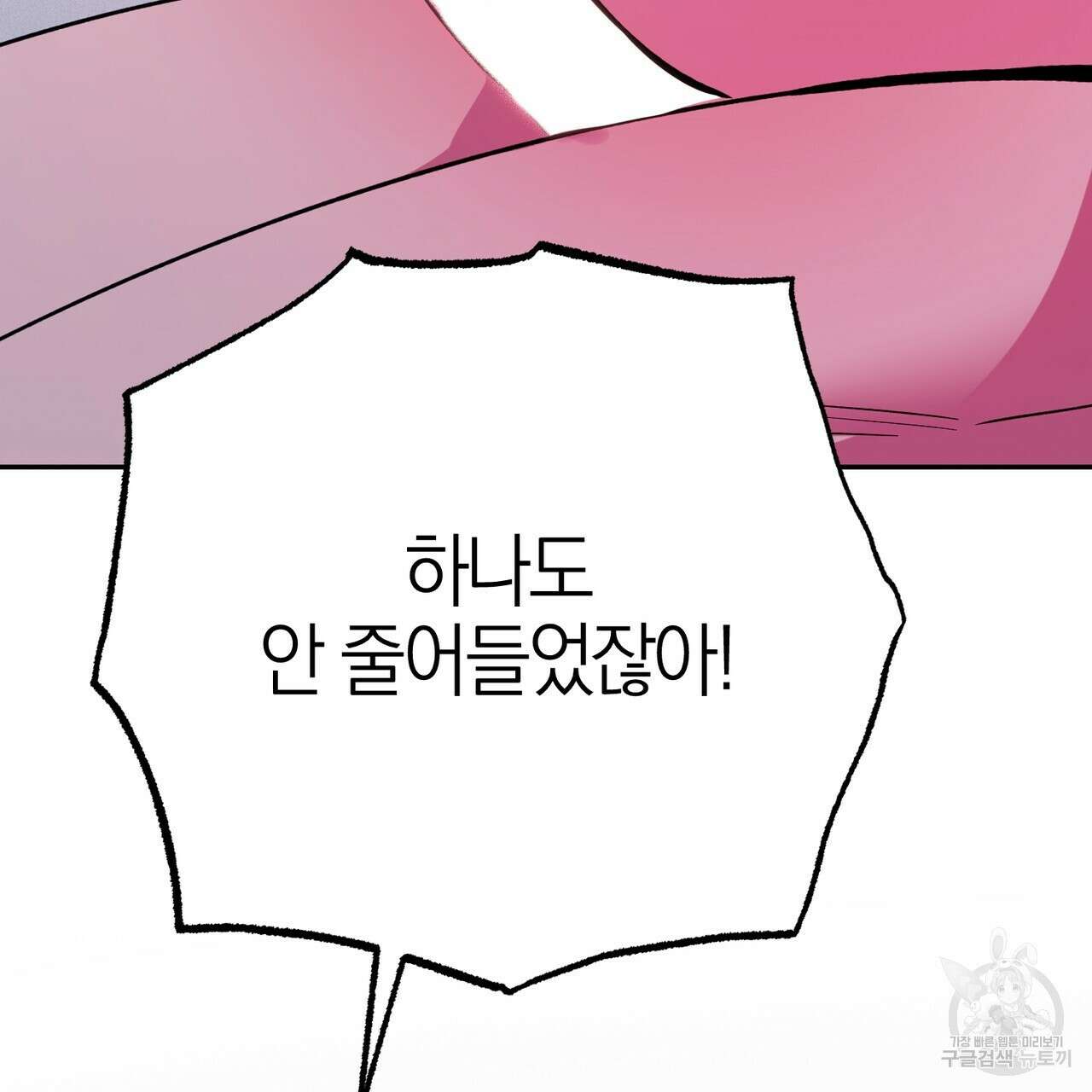 캠퍼스 트랩 37화 4