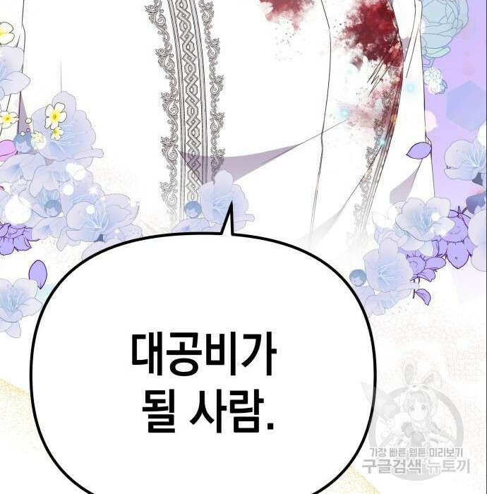 악당과 악당이 만나면 5화 5