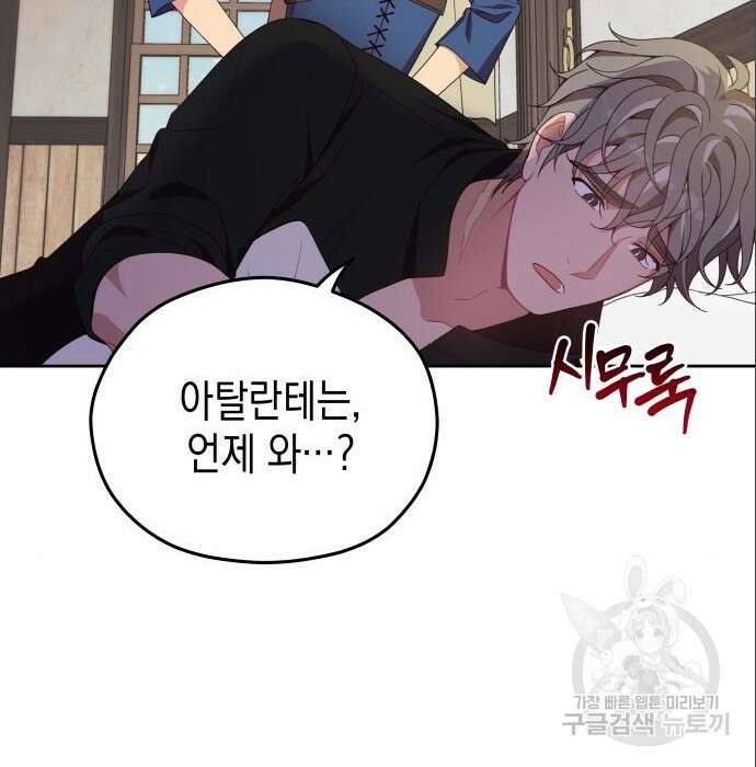 악당과 악당이 만나면 5화 12
