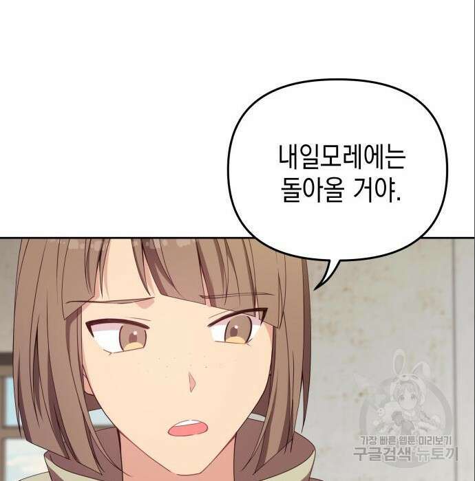 악당과 악당이 만나면 5화 13