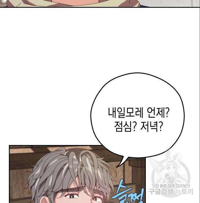 악당과 악당이 만나면 5화 14