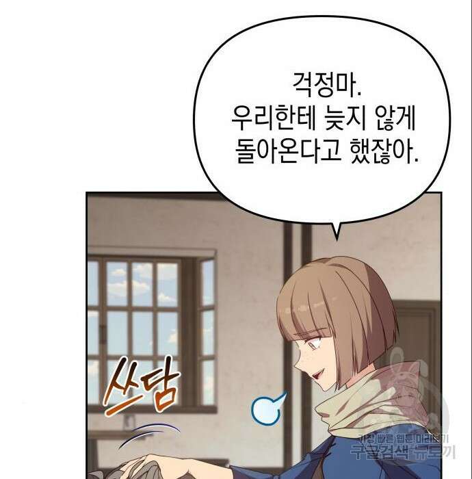 악당과 악당이 만나면 5화 16