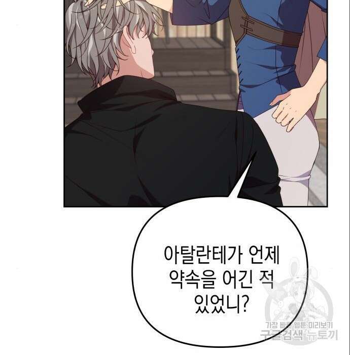 악당과 악당이 만나면 5화 17