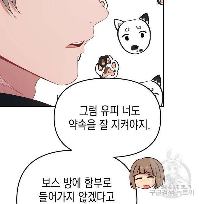 악당과 악당이 만나면 5화 19
