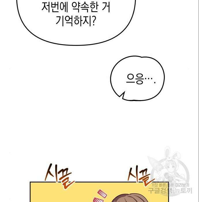 악당과 악당이 만나면 5화 20