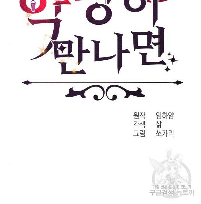 악당과 악당이 만나면 5화 29