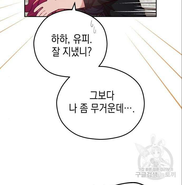 악당과 악당이 만나면 5화 32