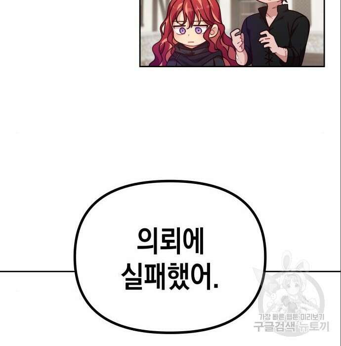 악당과 악당이 만나면 5화 35