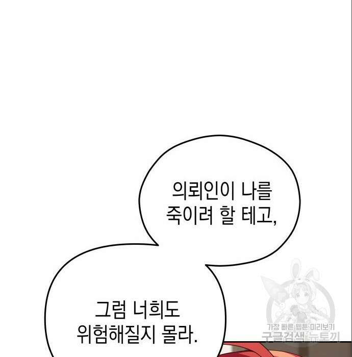 악당과 악당이 만나면 5화 37