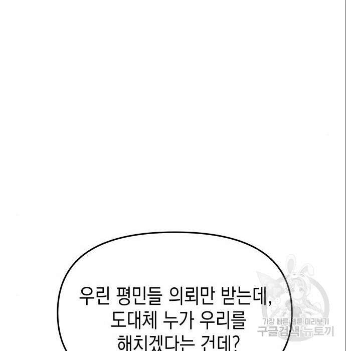 악당과 악당이 만나면 5화 39
