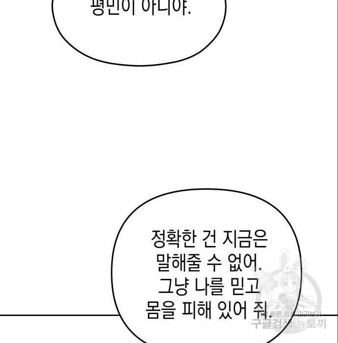 악당과 악당이 만나면 5화 41