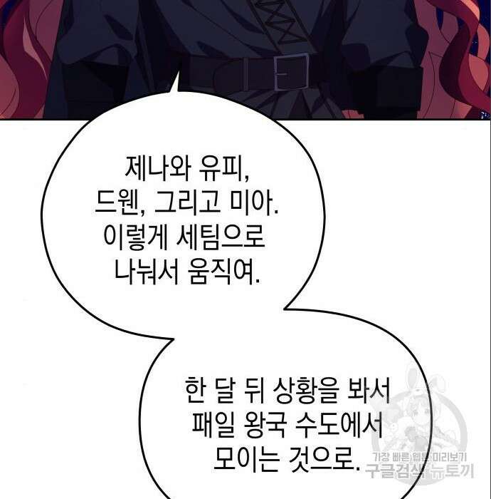 악당과 악당이 만나면 5화 43