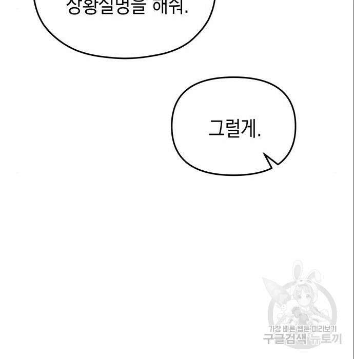악당과 악당이 만나면 5화 47