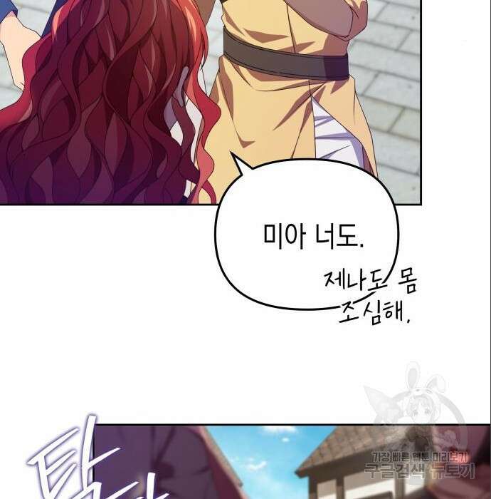 악당과 악당이 만나면 5화 49
