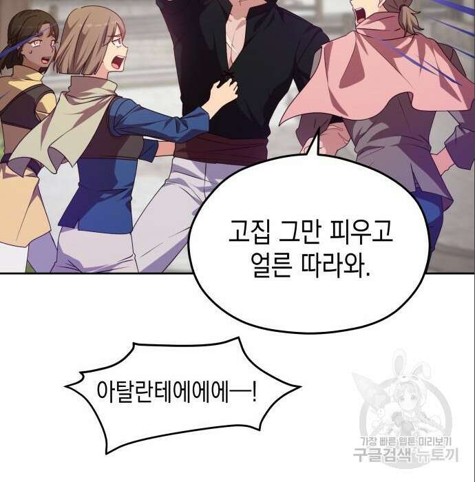 악당과 악당이 만나면 5화 52