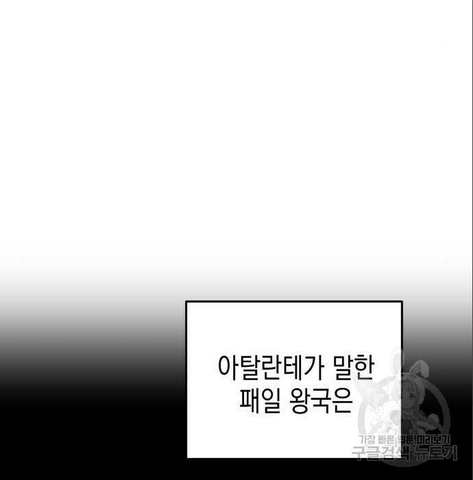 악당과 악당이 만나면 5화 53