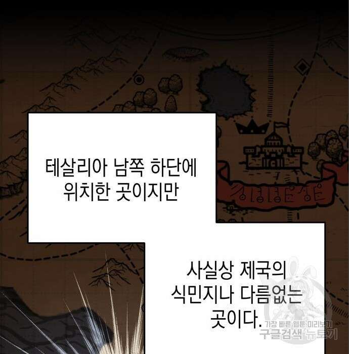 악당과 악당이 만나면 5화 54