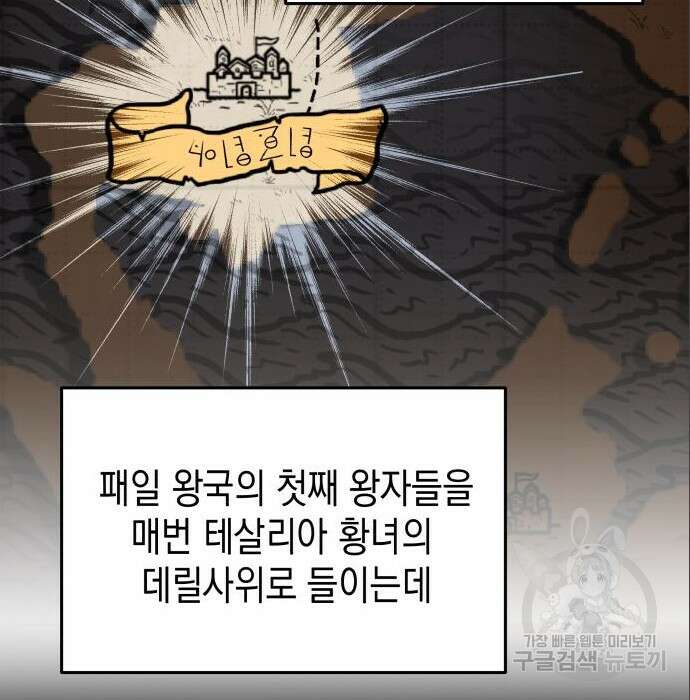 악당과 악당이 만나면 5화 55