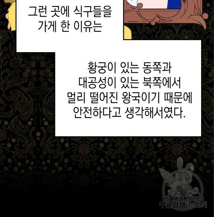 악당과 악당이 만나면 5화 58