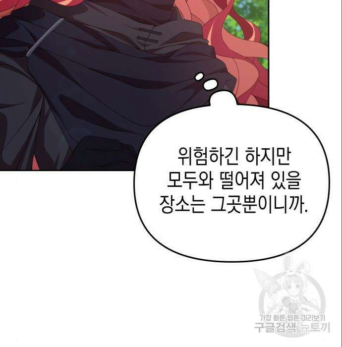 악당과 악당이 만나면 5화 67