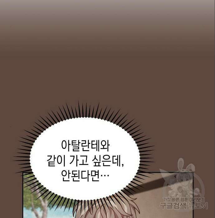 악당과 악당이 만나면 5화 69