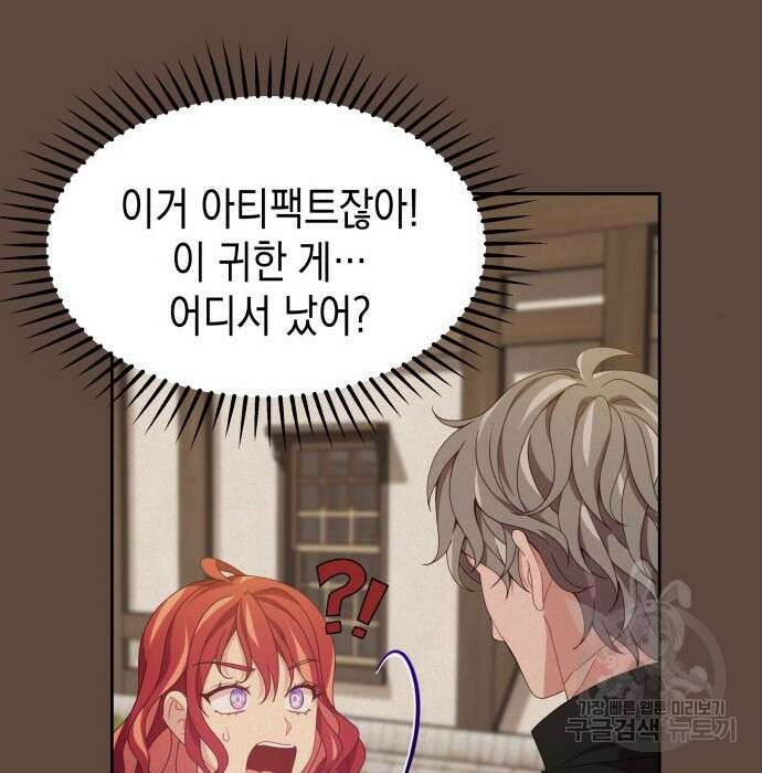 악당과 악당이 만나면 5화 71