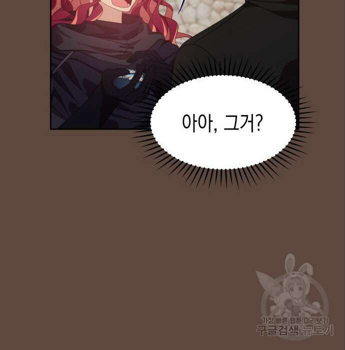 악당과 악당이 만나면 5화 72