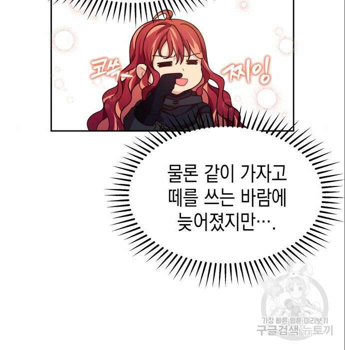 악당과 악당이 만나면 5화 77