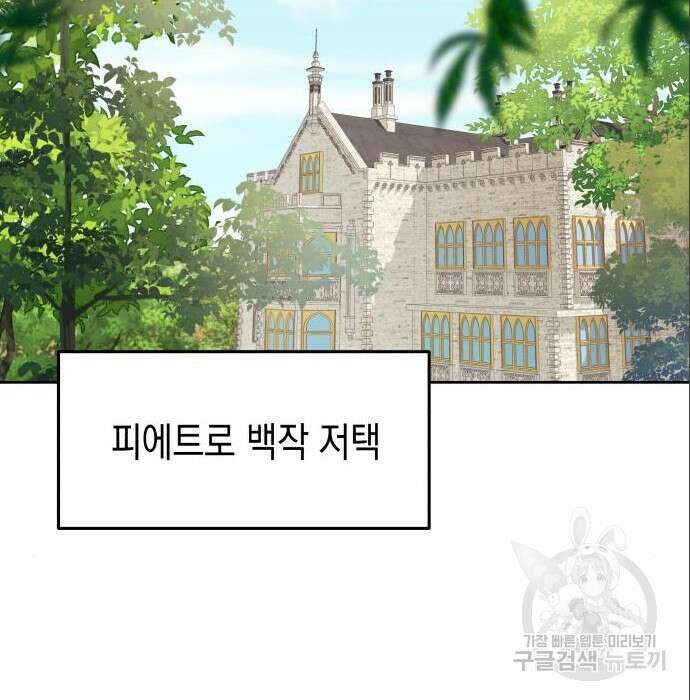 악당과 악당이 만나면 5화 80
