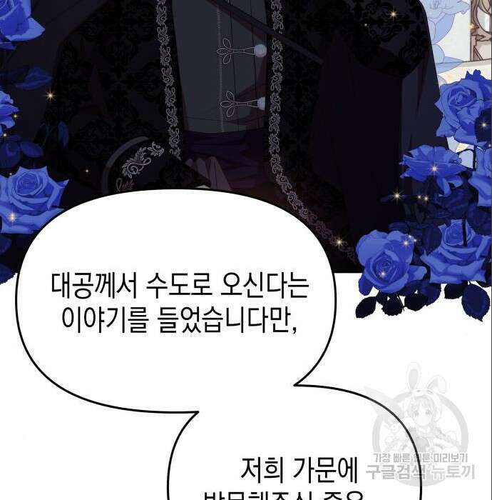 악당과 악당이 만나면 5화 85