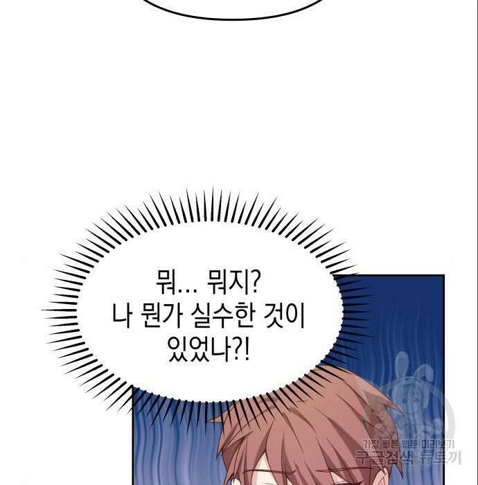 악당과 악당이 만나면 5화 88