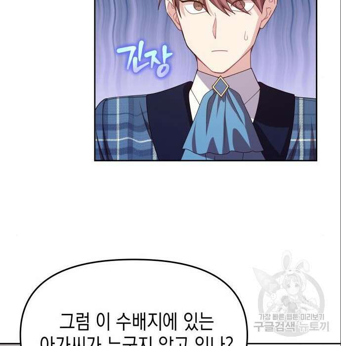 악당과 악당이 만나면 5화 89