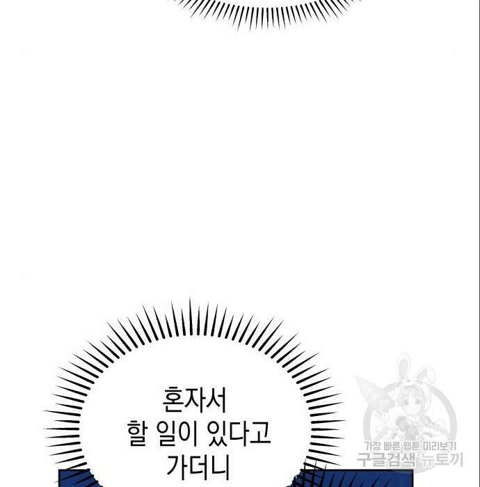 악당과 악당이 만나면 5화 93