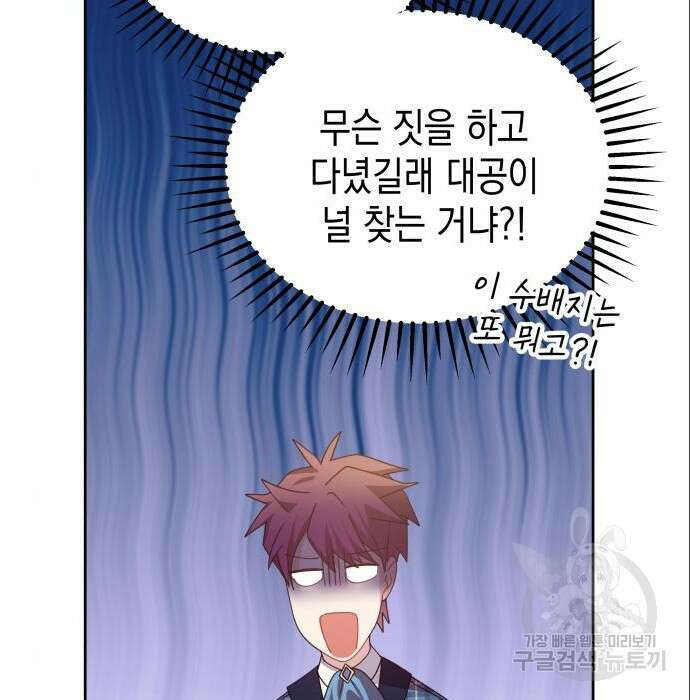 악당과 악당이 만나면 5화 94