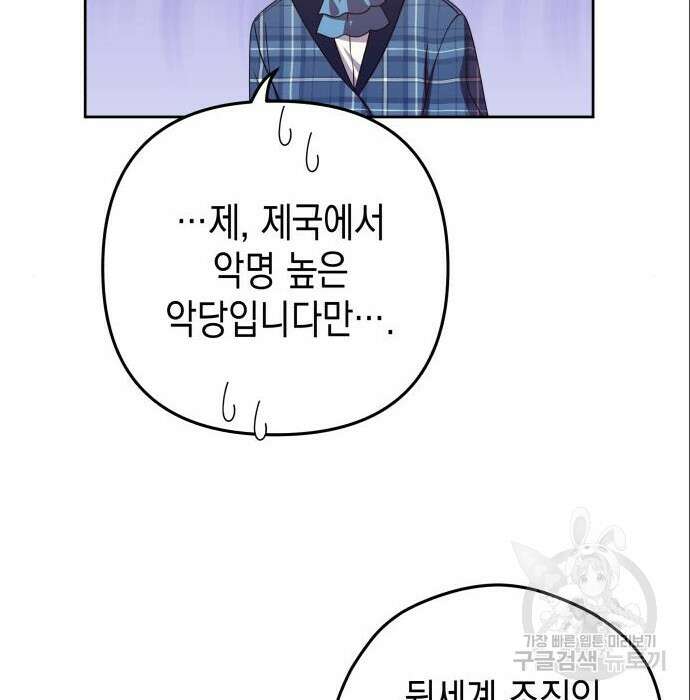 악당과 악당이 만나면 5화 95