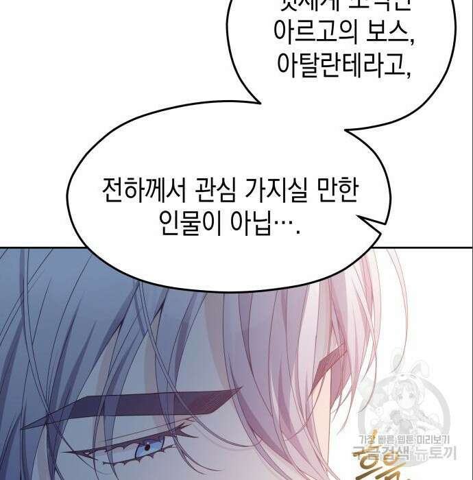 악당과 악당이 만나면 5화 96