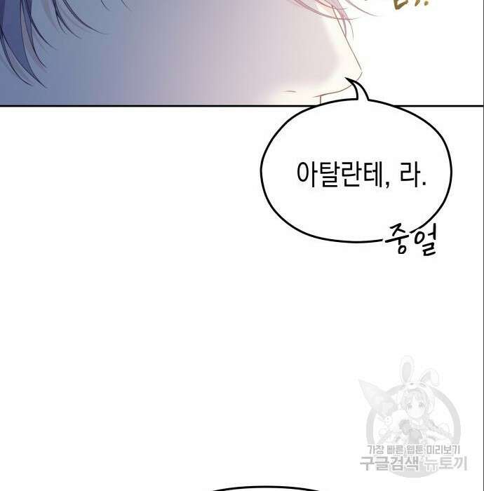 악당과 악당이 만나면 5화 97