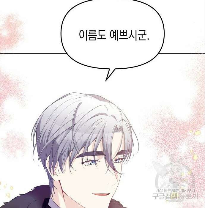 악당과 악당이 만나면 5화 98