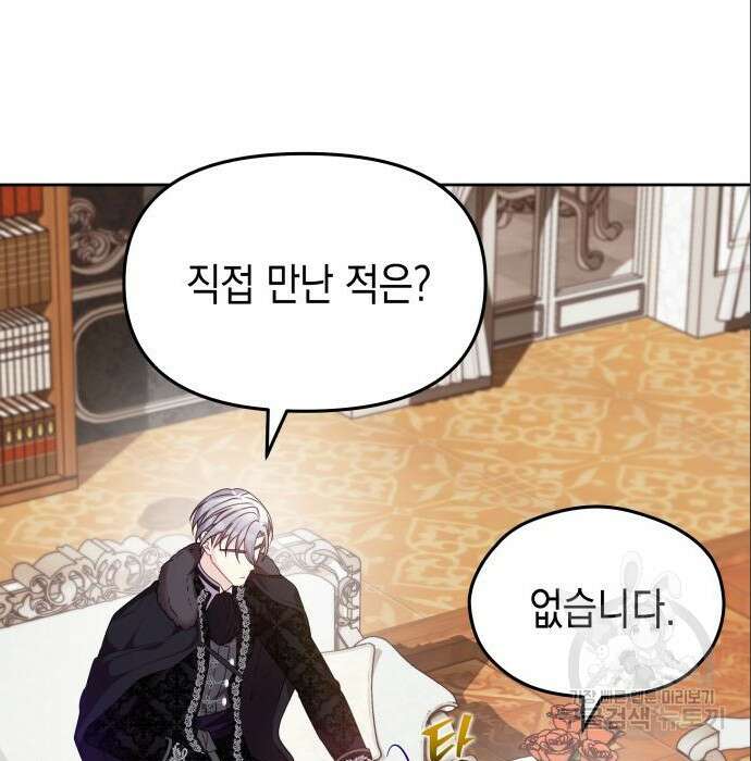 악당과 악당이 만나면 5화 101