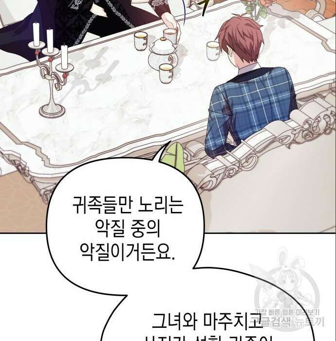 악당과 악당이 만나면 5화 102